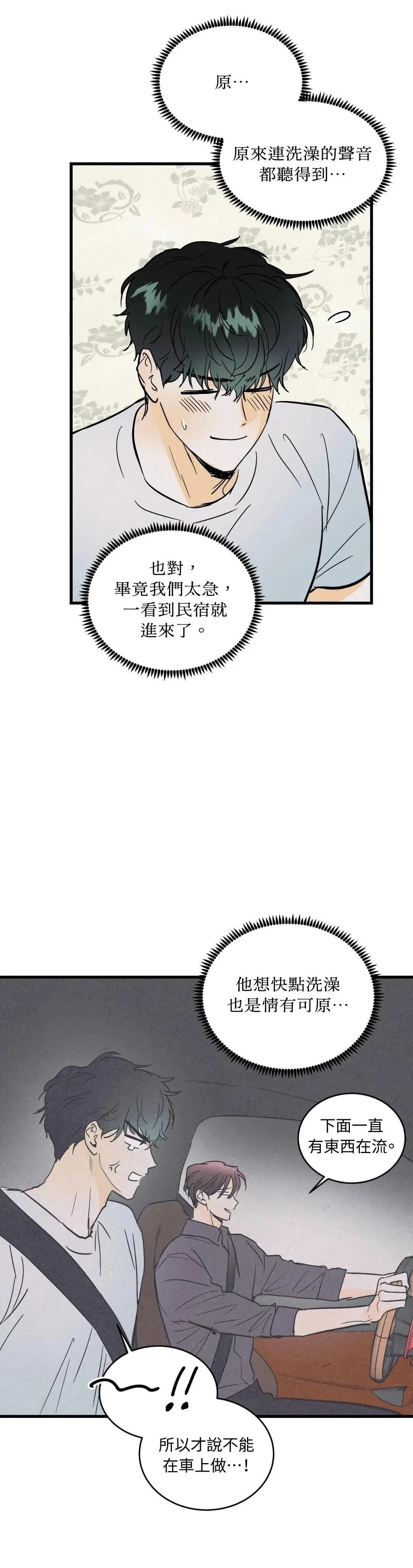 疯子雷是什么电视剧漫画,第24话5图