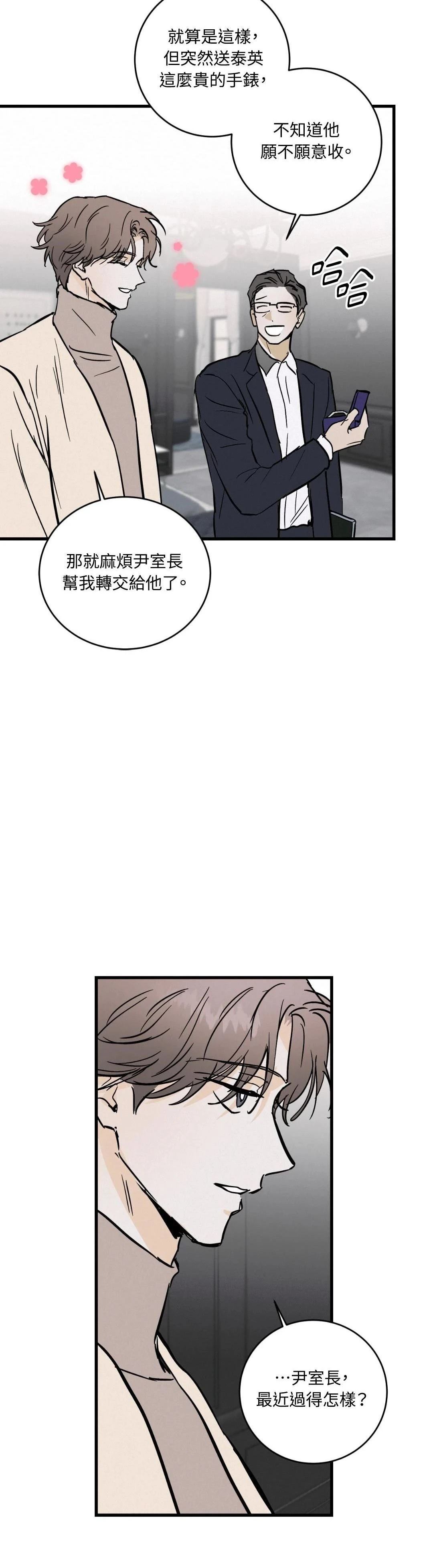 疯子雷是什么电视剧漫画,第34话4图