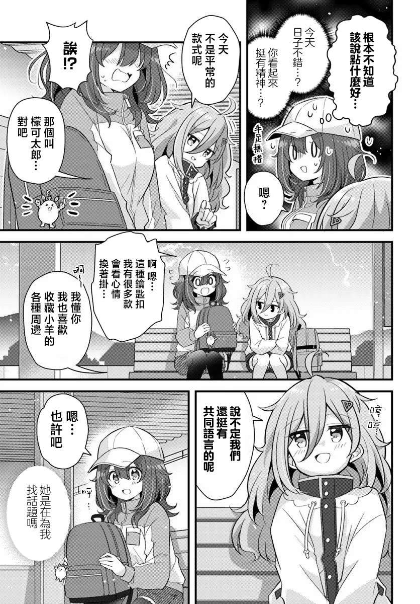 时光荏苒佳人如梦漫画,第4.1话5图