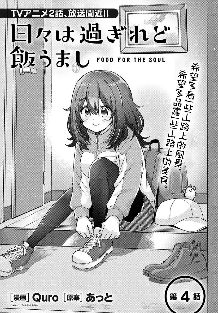 时光荏苒佳人如梦漫画,第4.1话3图