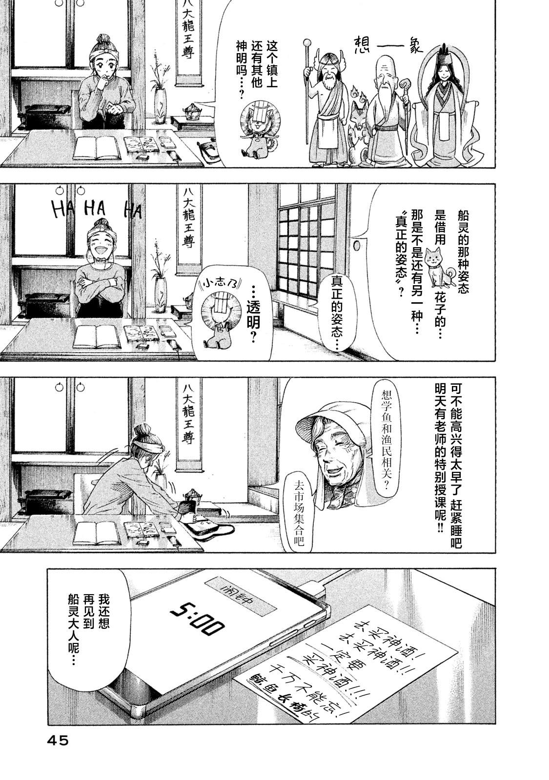 船灵异事件漫画,第2话5图