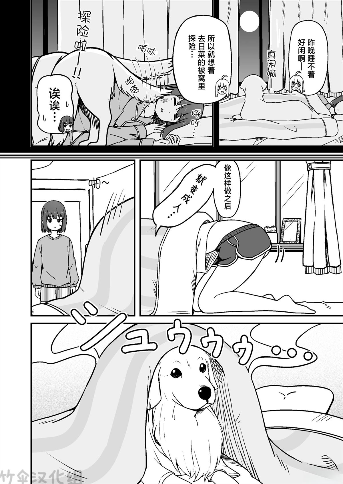 爱犬变成人了漫画,第2话2图