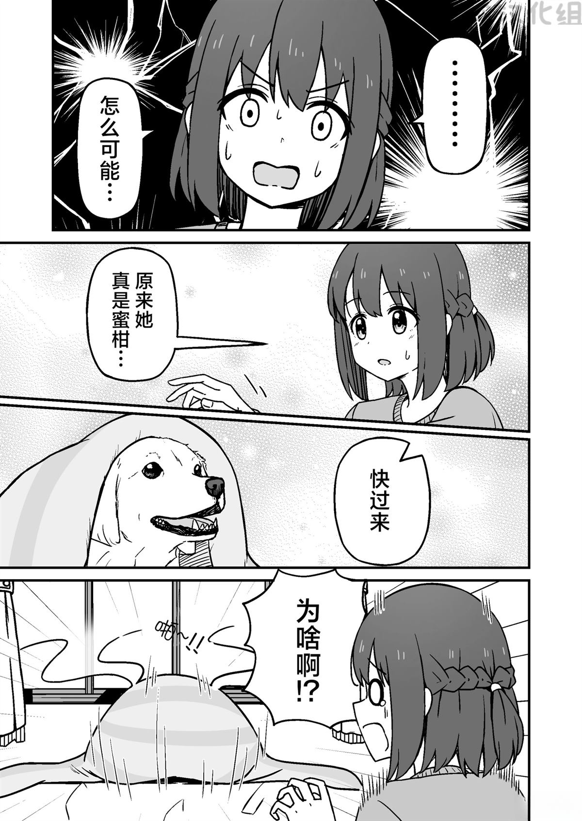 爱犬变成人了漫画,第2话3图