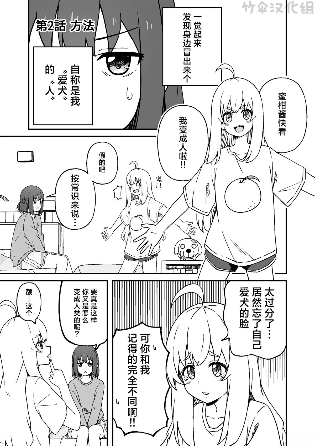 爱犬变成人了漫画,第2话1图