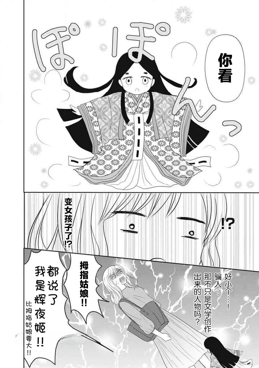 竹不取物语漫画,第1话5图