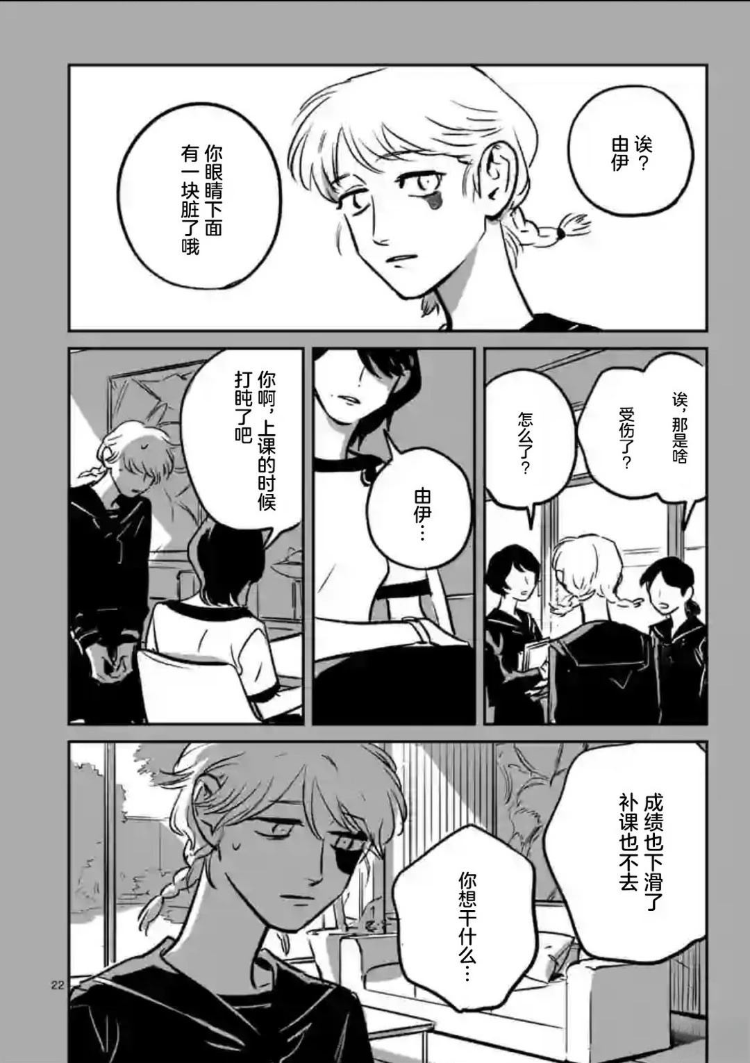 模样斑驳的由伊漫画,第1话2图