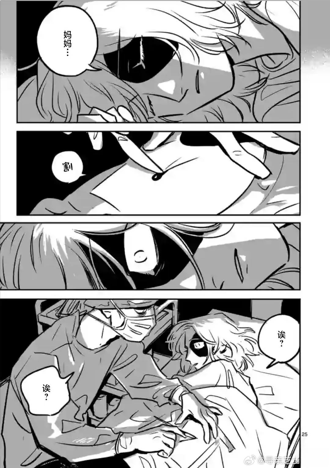 模样斑驳的由伊漫画,第1话5图