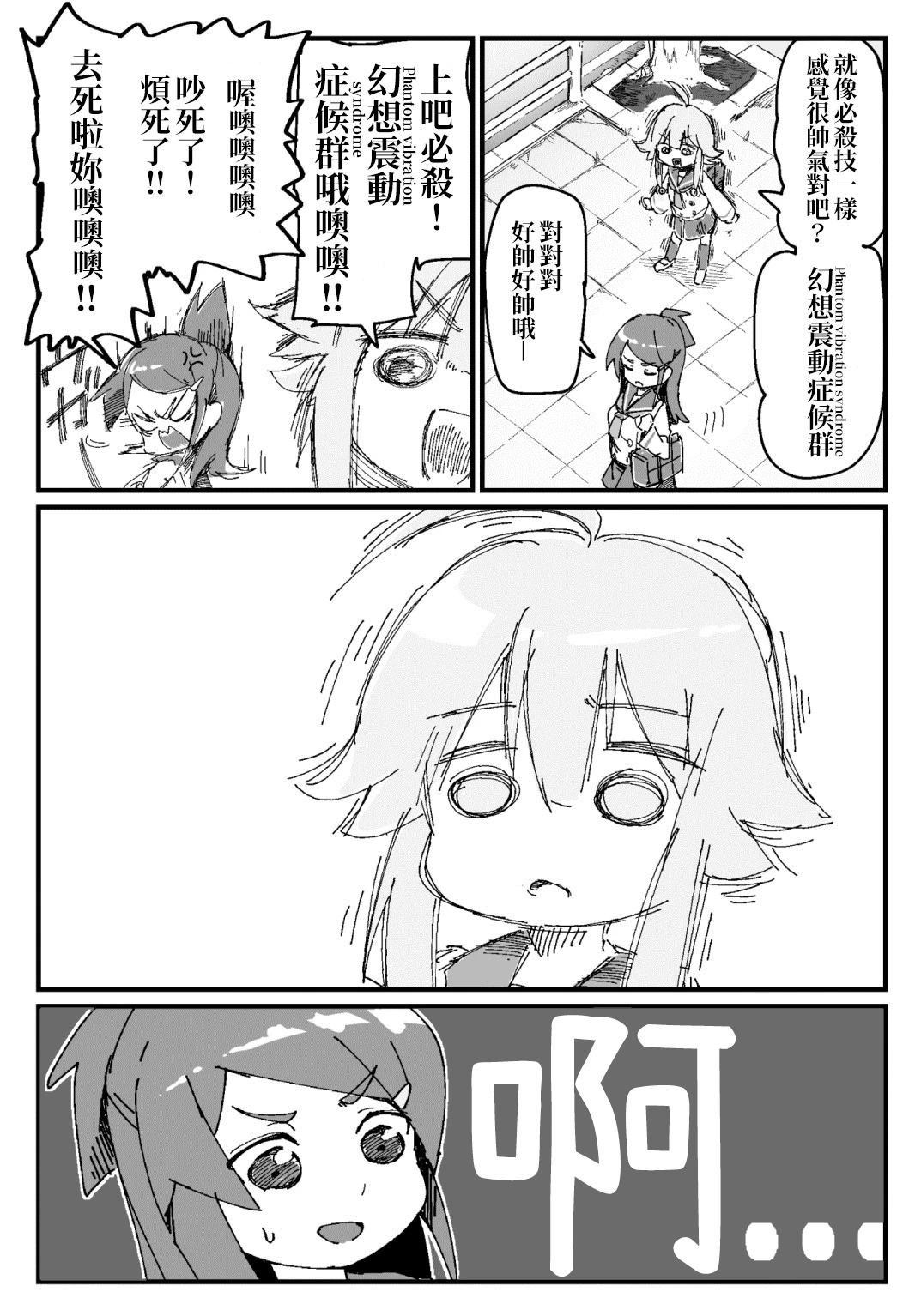 那女孩一直都摇户瑠菜漫画,第1话5图