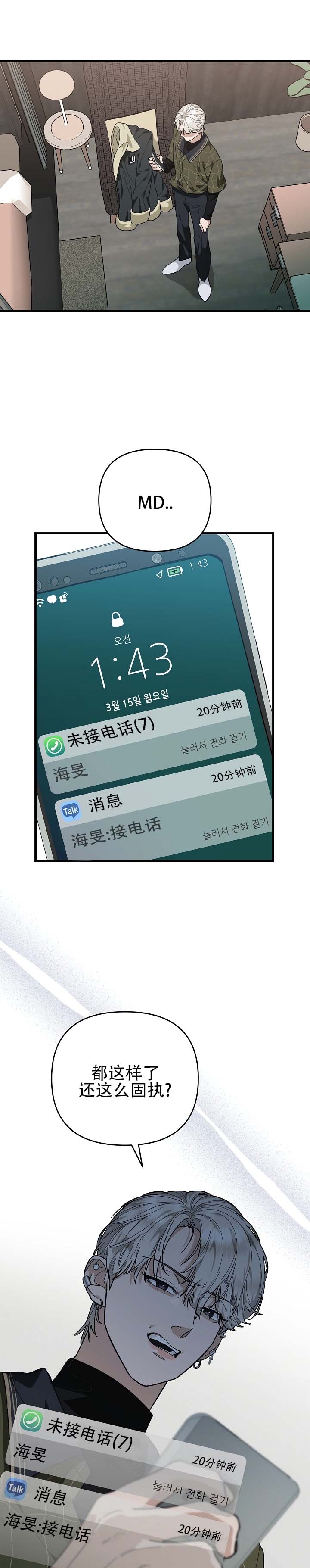 三重谋杀第1-6阶段漫画,第1话4图