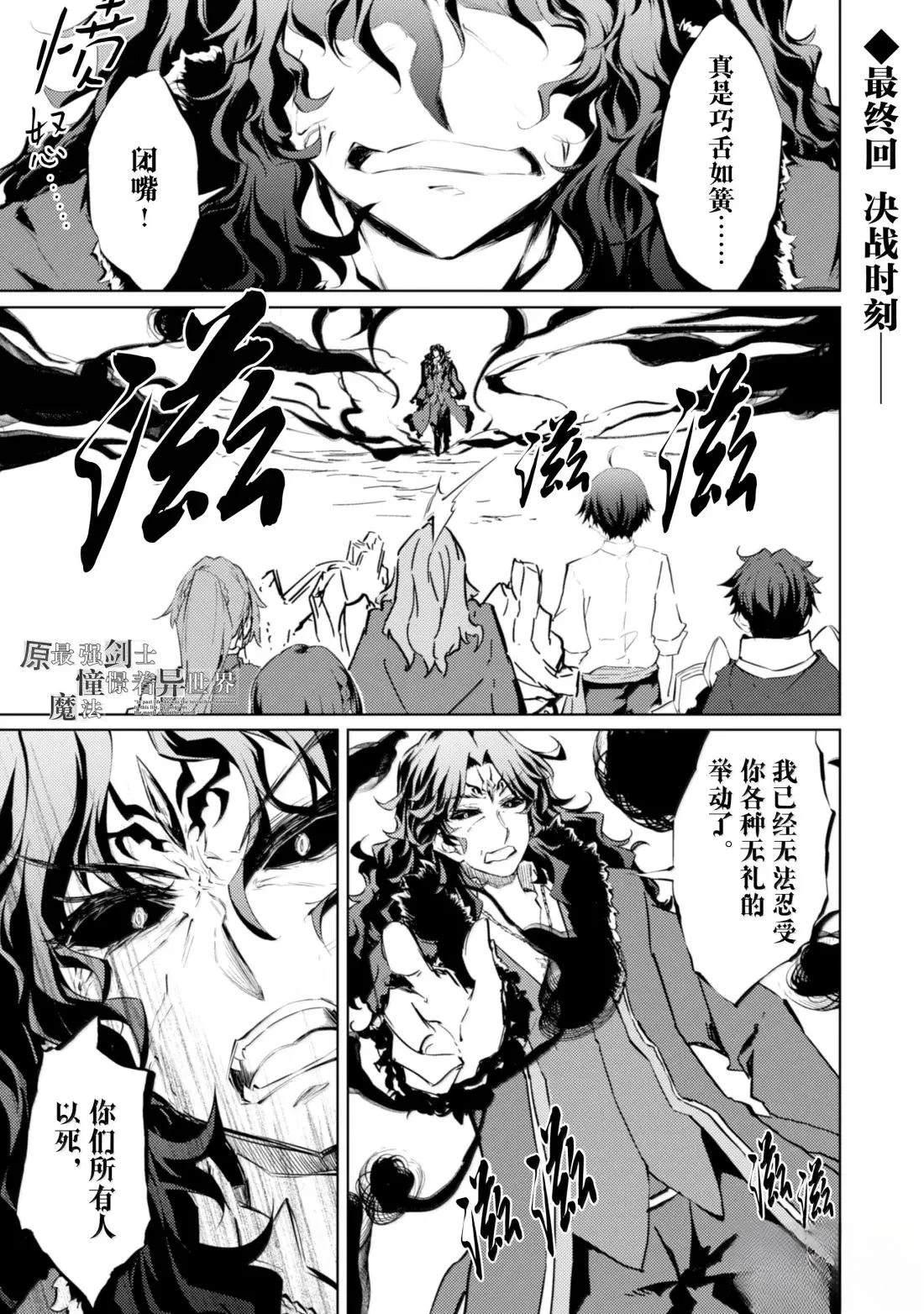 剑士憧憬魔法漫画,第72话1图