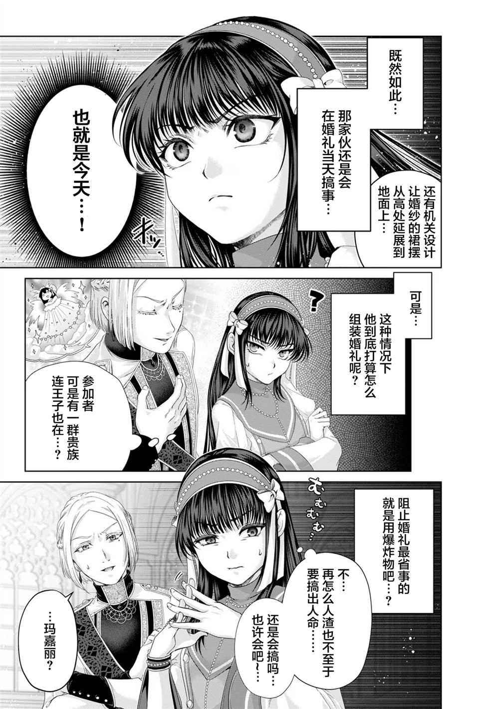 伪·圣剑物语漫画,第32话5图
