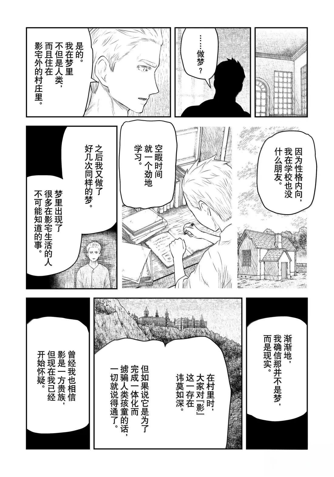 影宅合集漫画,第215话5图