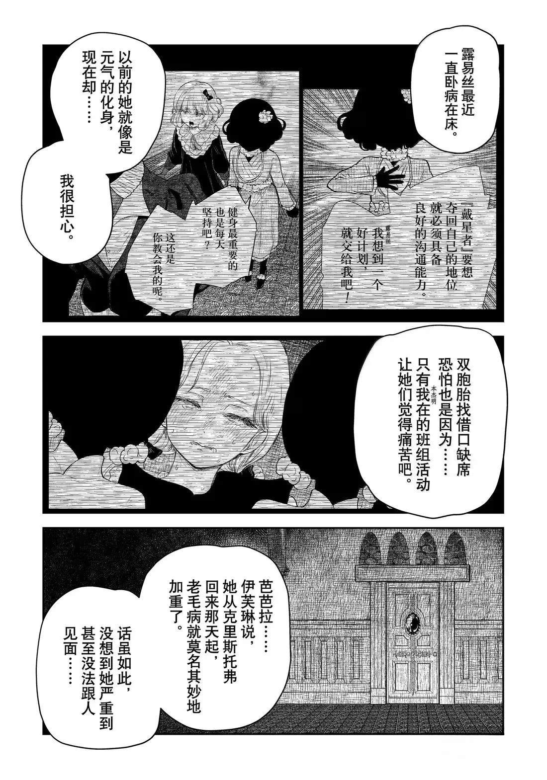 影宅合集漫画,第215话3图