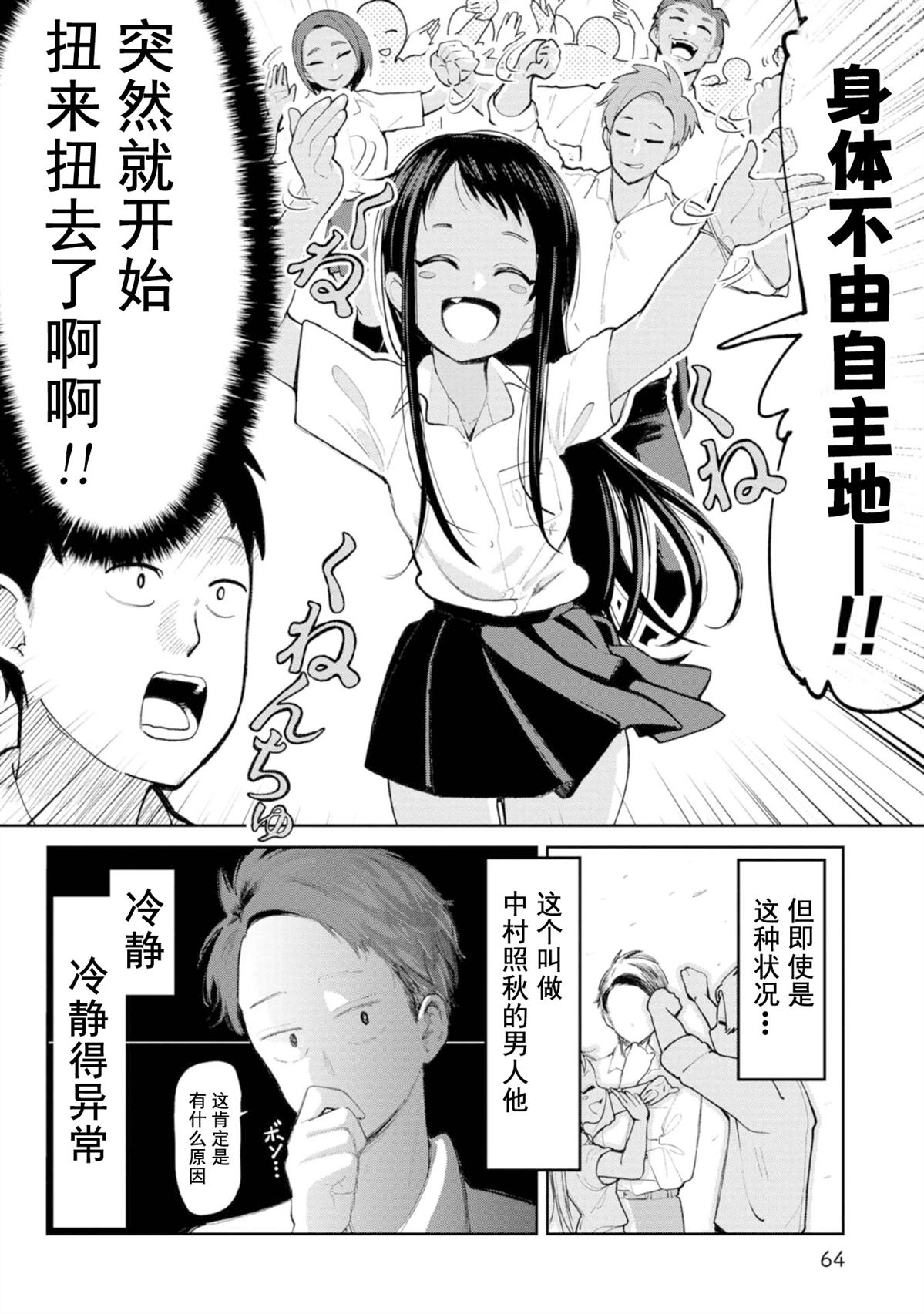 喜欢的冲绳妹说方言男主和谁在一起漫画,第7话2图