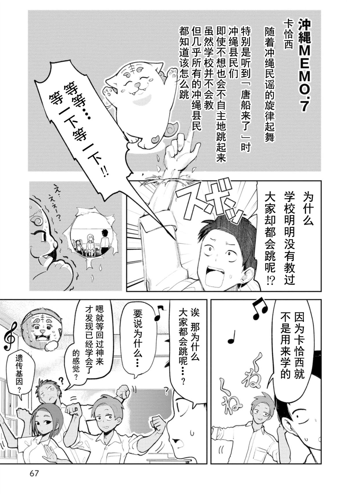 喜欢的冲绳妹说方言男主和谁在一起漫画,第7话5图