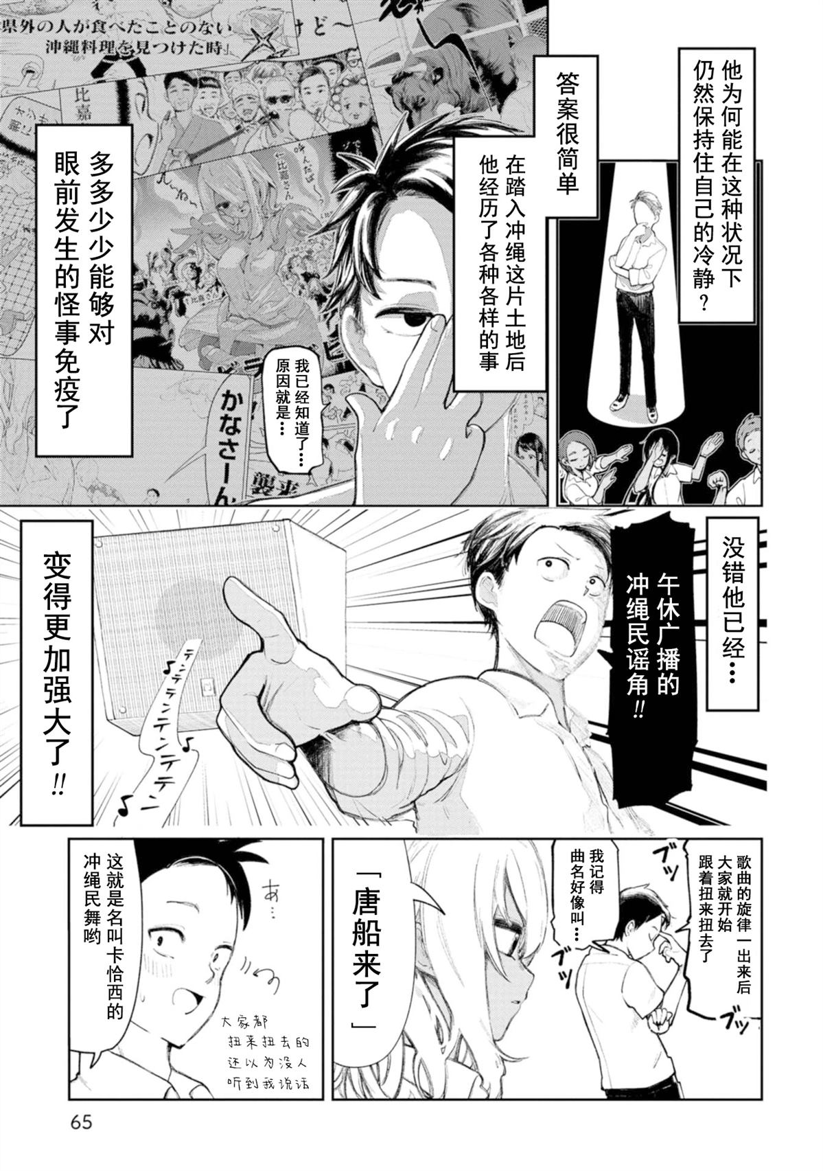喜欢的冲绳妹说方言男主和谁在一起漫画,第7话3图