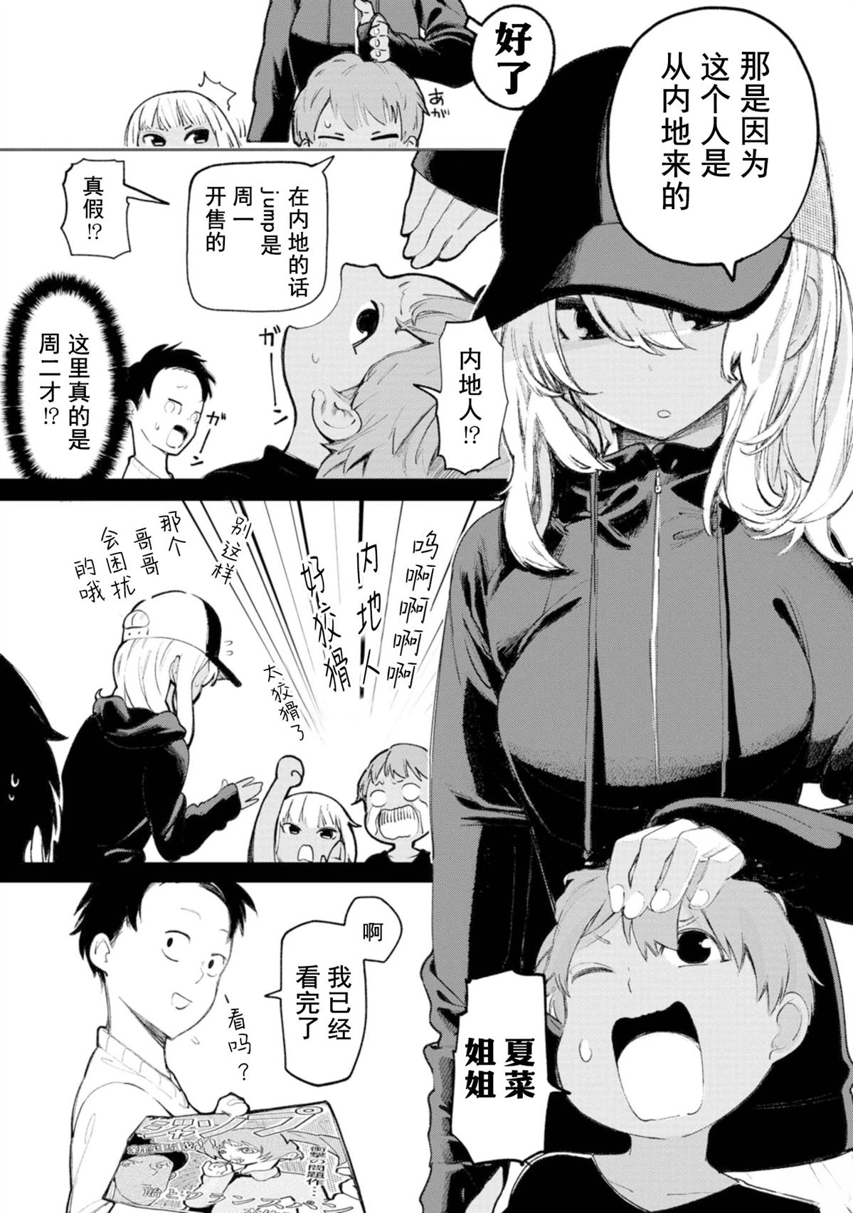喜欢的冲绳妹说方言在线观看漫画,第8话5图