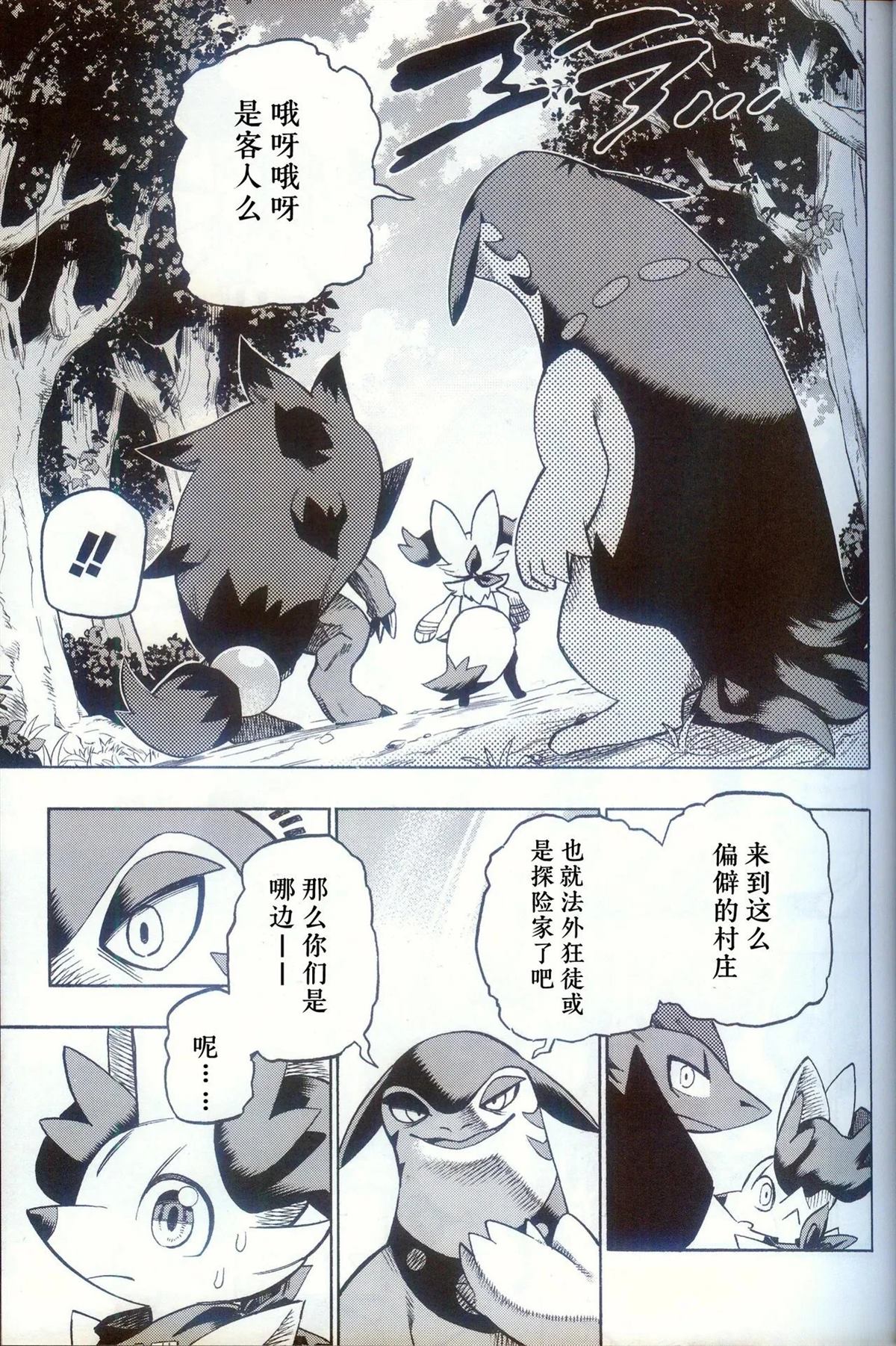 宝可梦mega游戏漫画,第12话4图