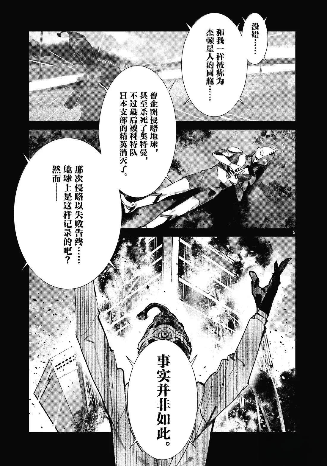 奥特曼卡牌漫画,第141话5图