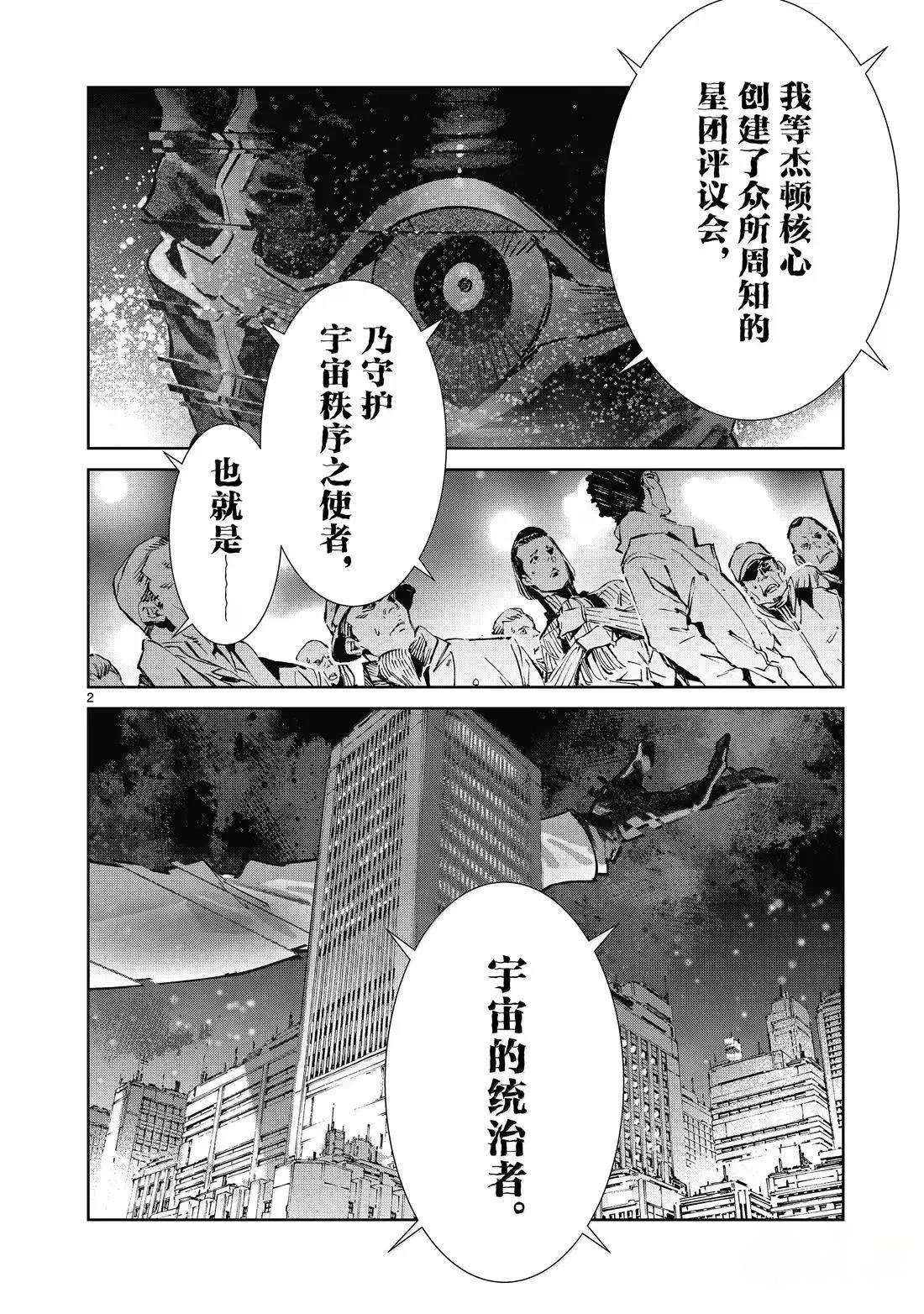 奥特曼卡牌漫画,第141话2图