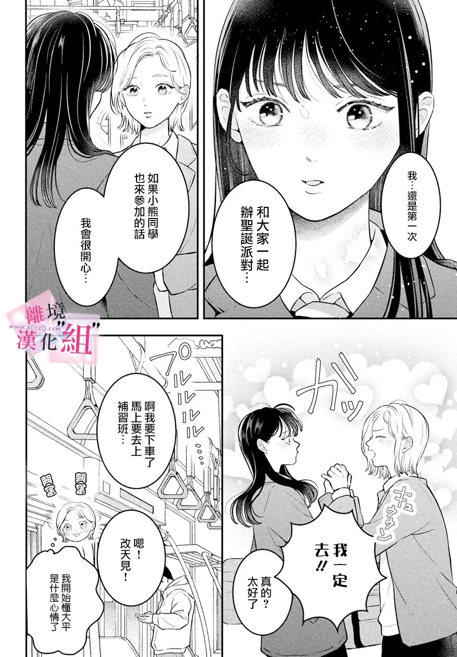 这是爱的作者漫画,第27话4图