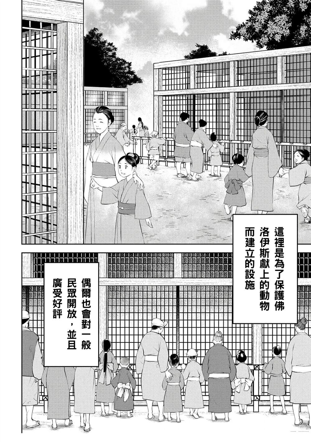 战国小町苦劳谭-农耕戏画漫画,第57话5图