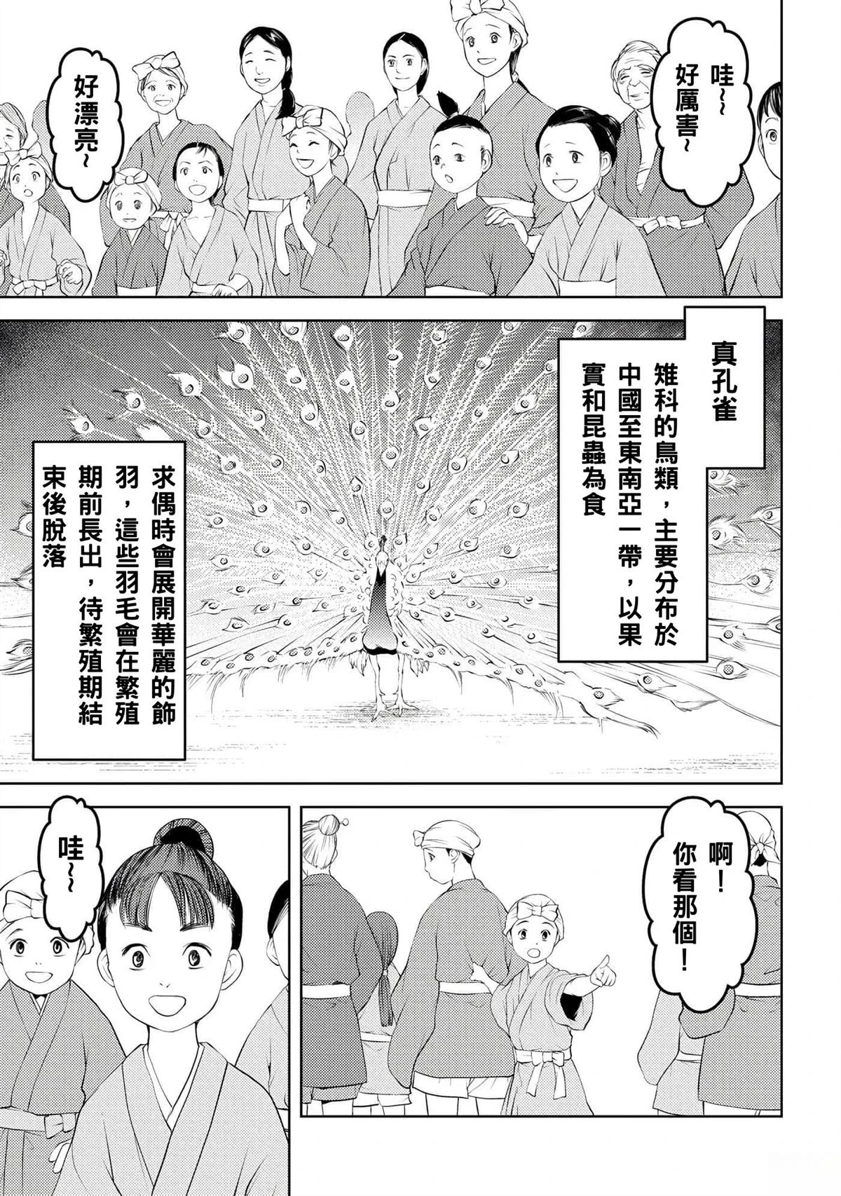战国小町苦劳谭-农耕戏画漫画,第57话4图