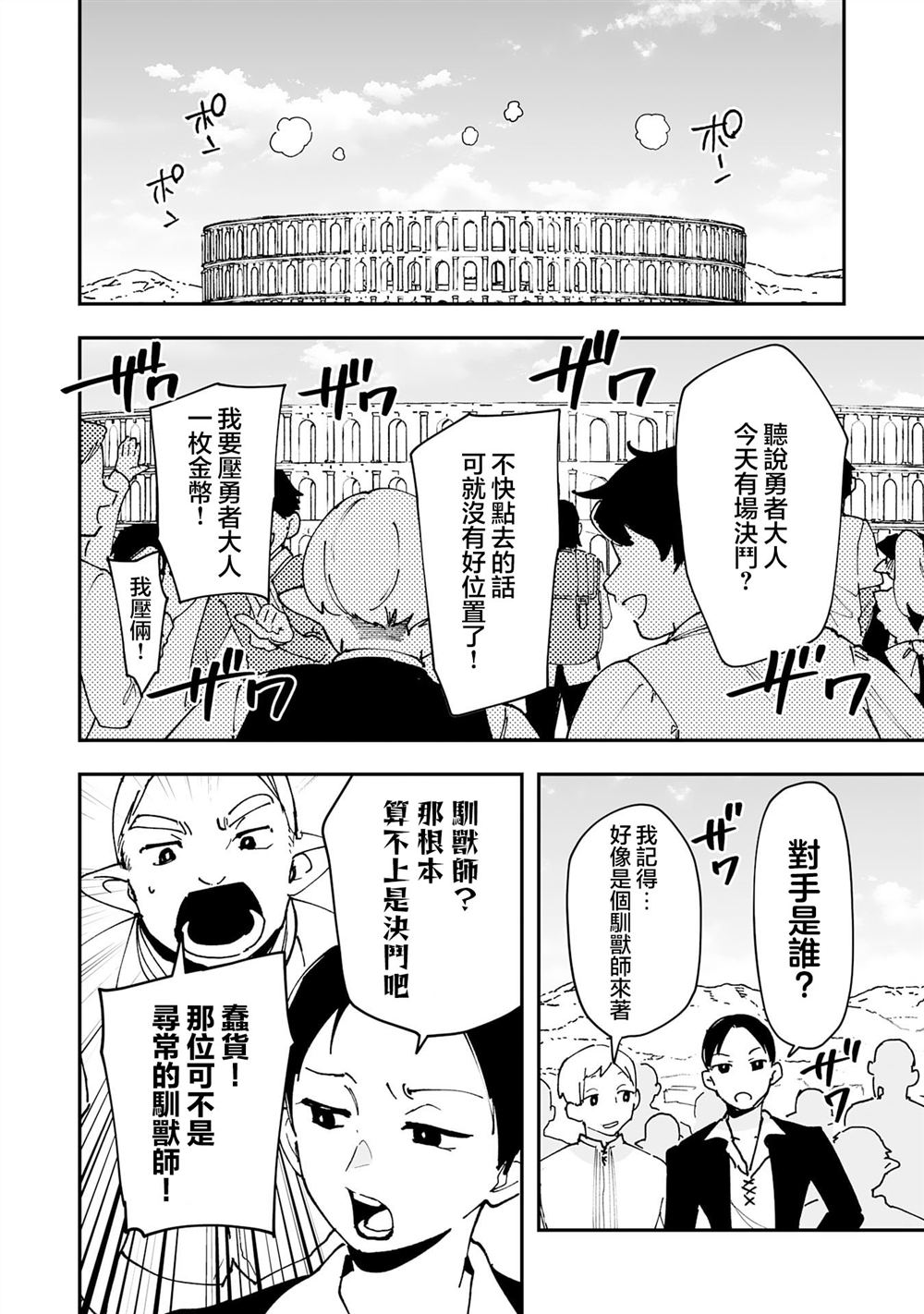驯兽师by大魔王 小说漫画,第24.1话2图