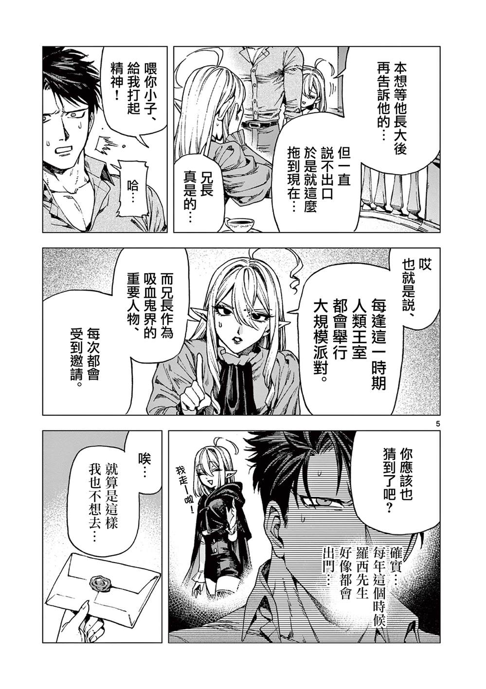 洛尔与吸血鬼漫画,第13话5图