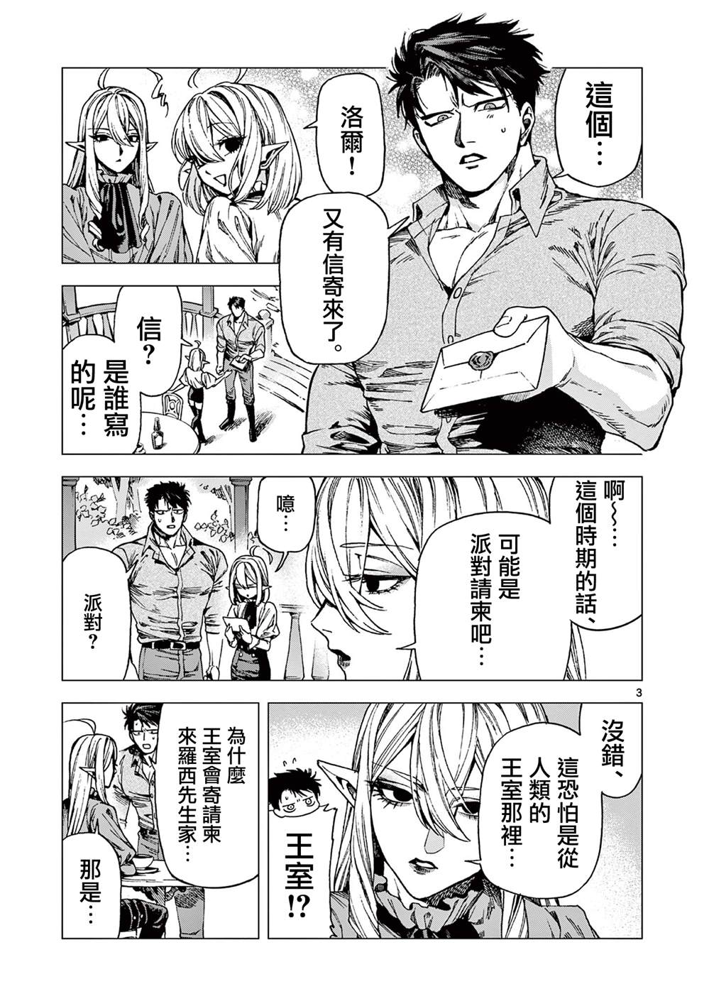 洛尔与吸血鬼漫画,第13话3图