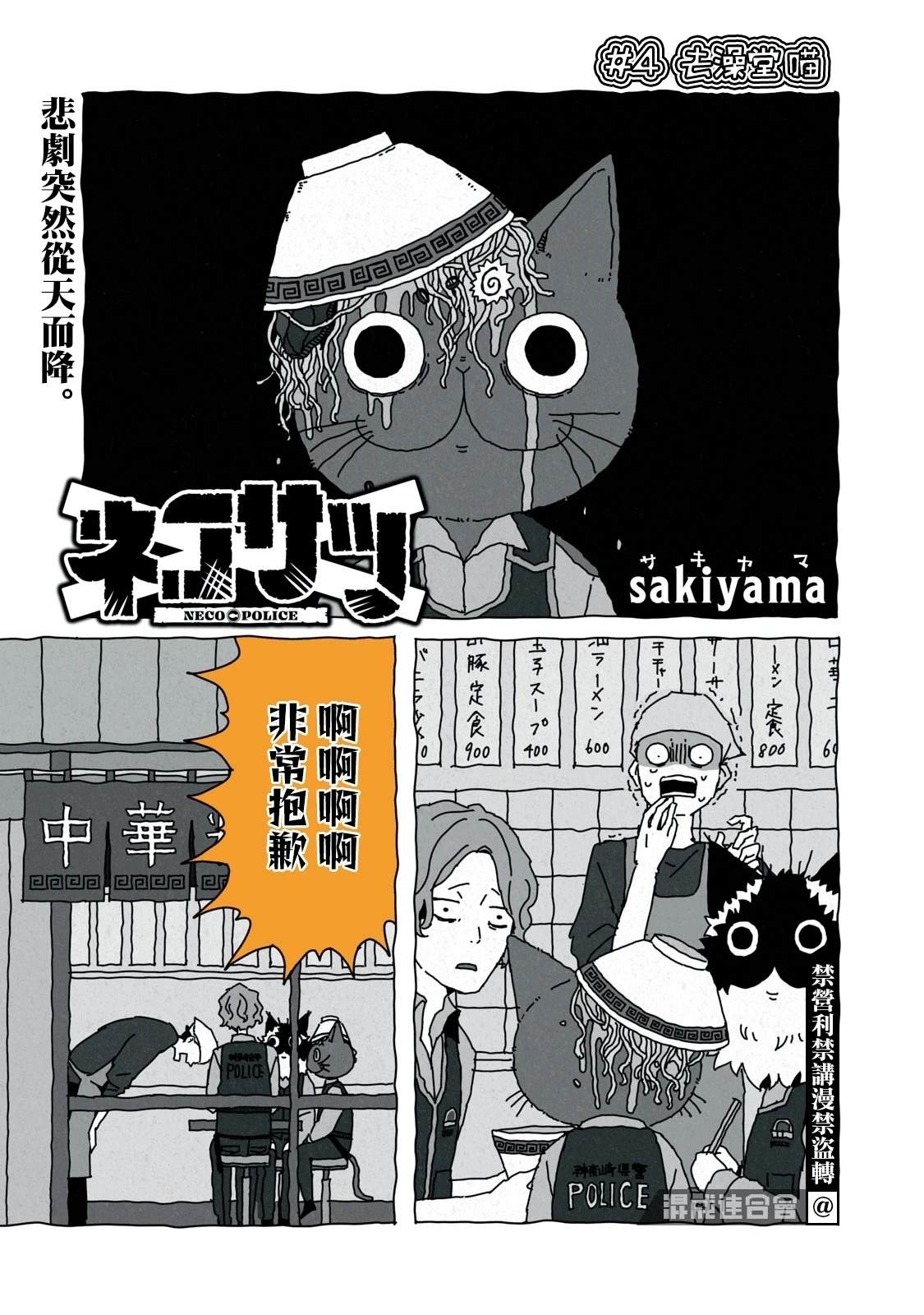 灰猫警长漫画,第4话1图