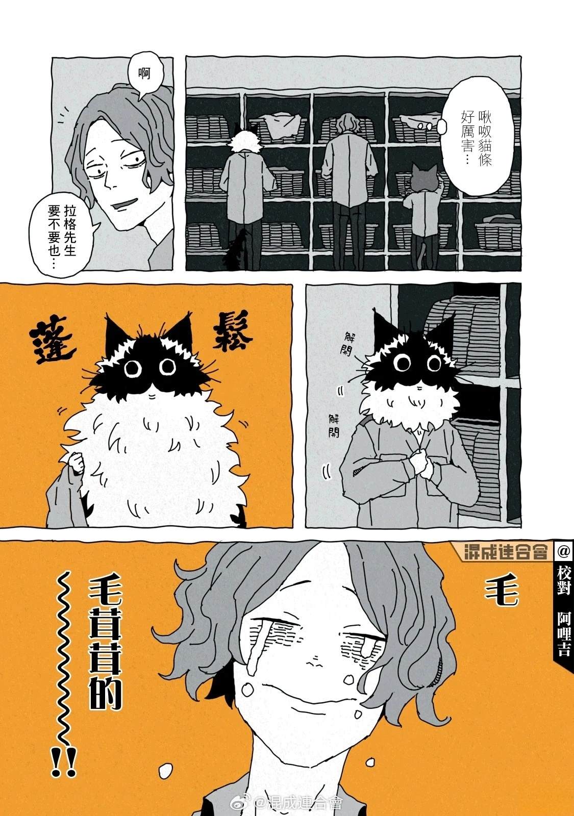 灰猫警长漫画,第4话4图