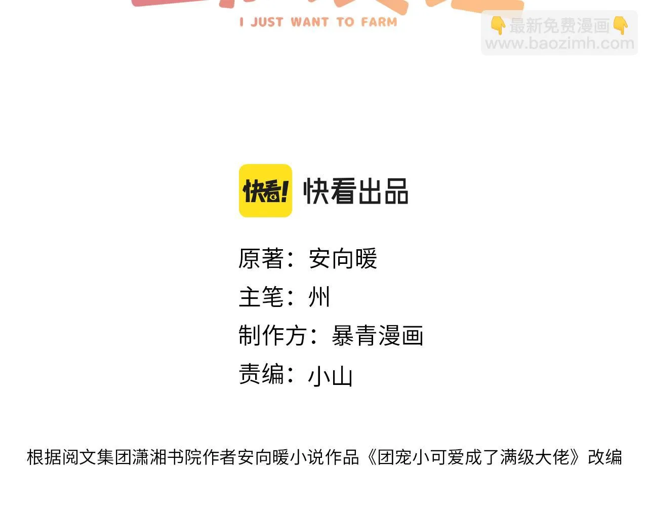 第99话 “不合时宜”是真的！2