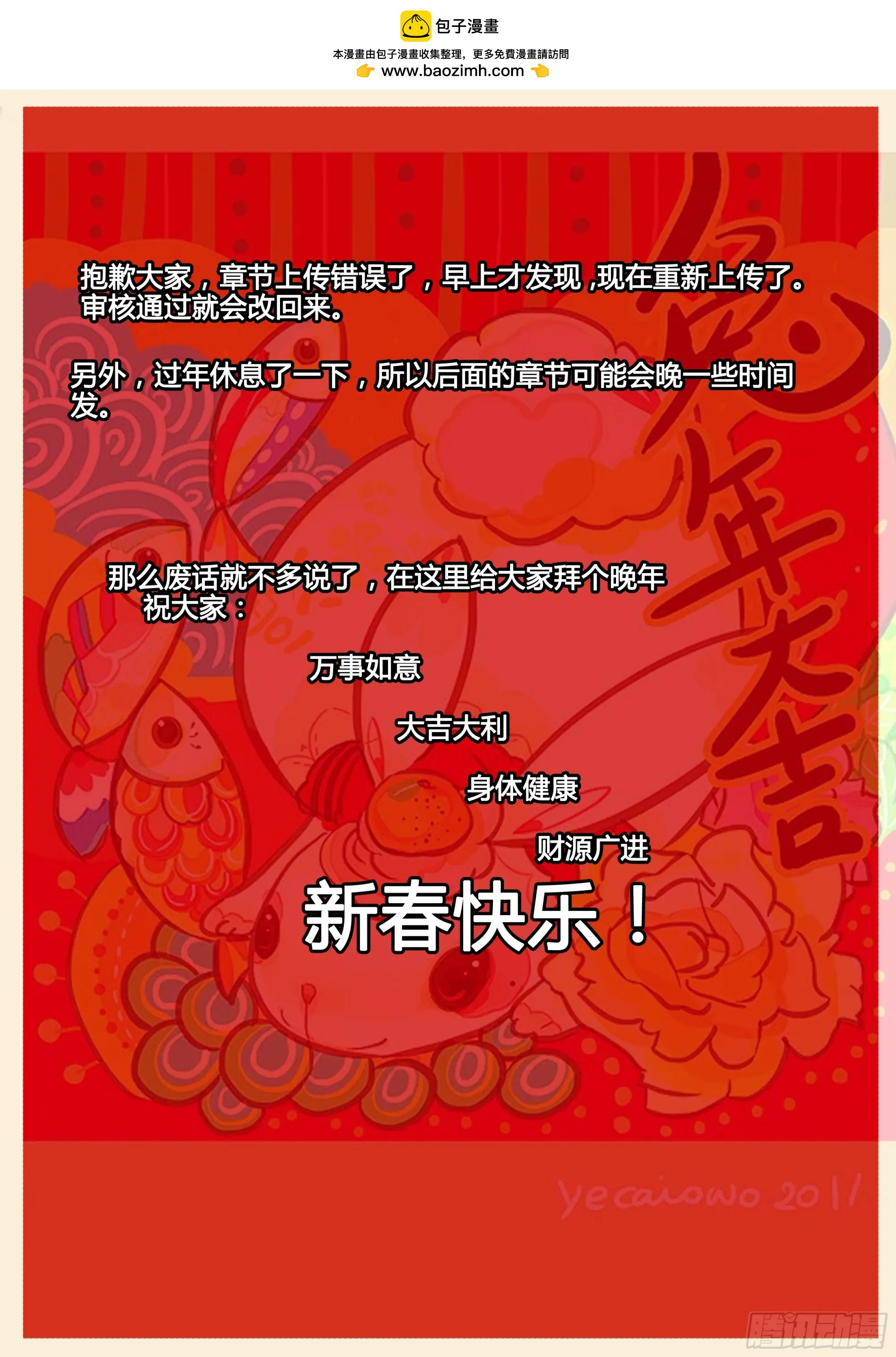 大神纪漫画,道歉1图