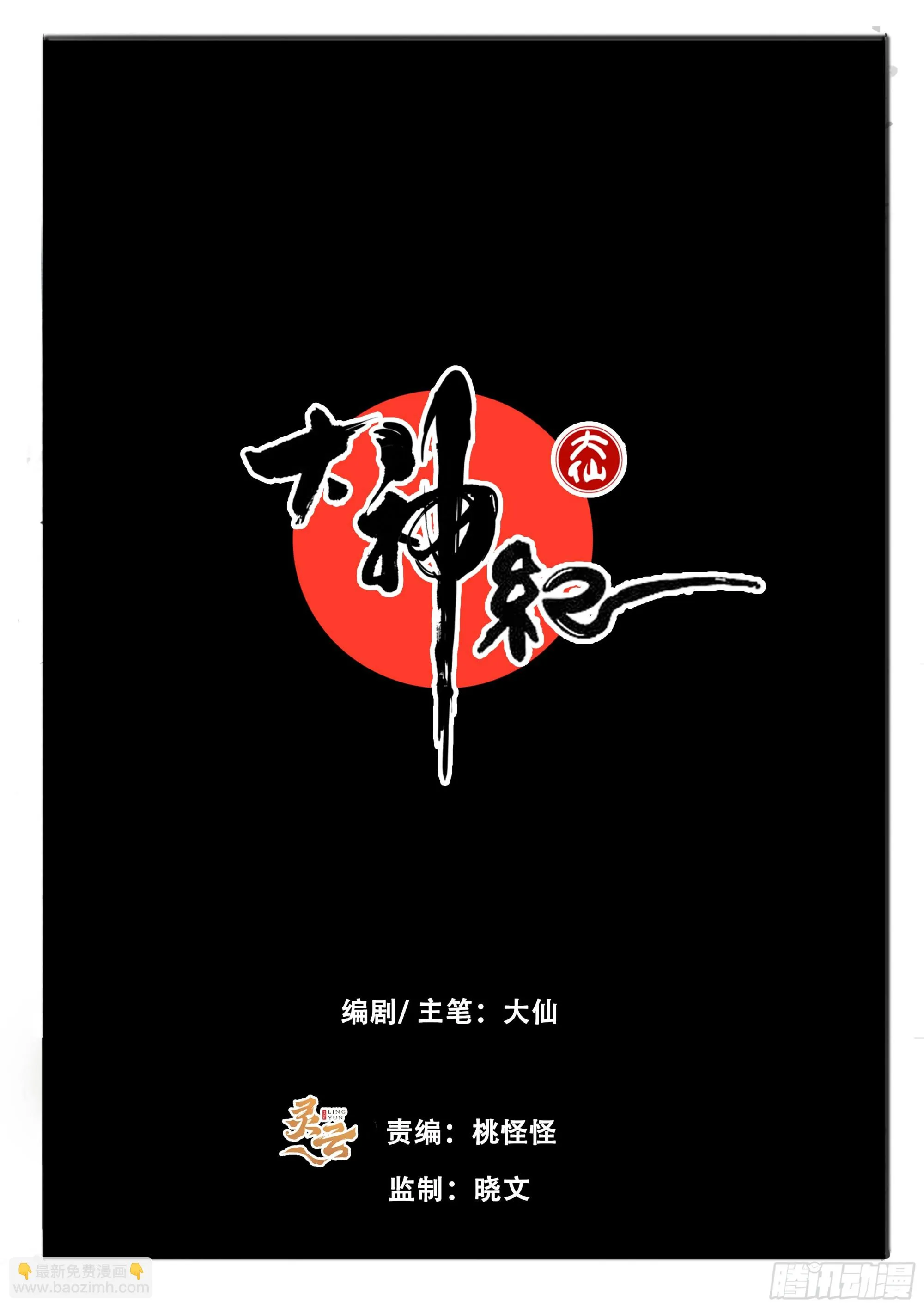 第84话 天地有正气1