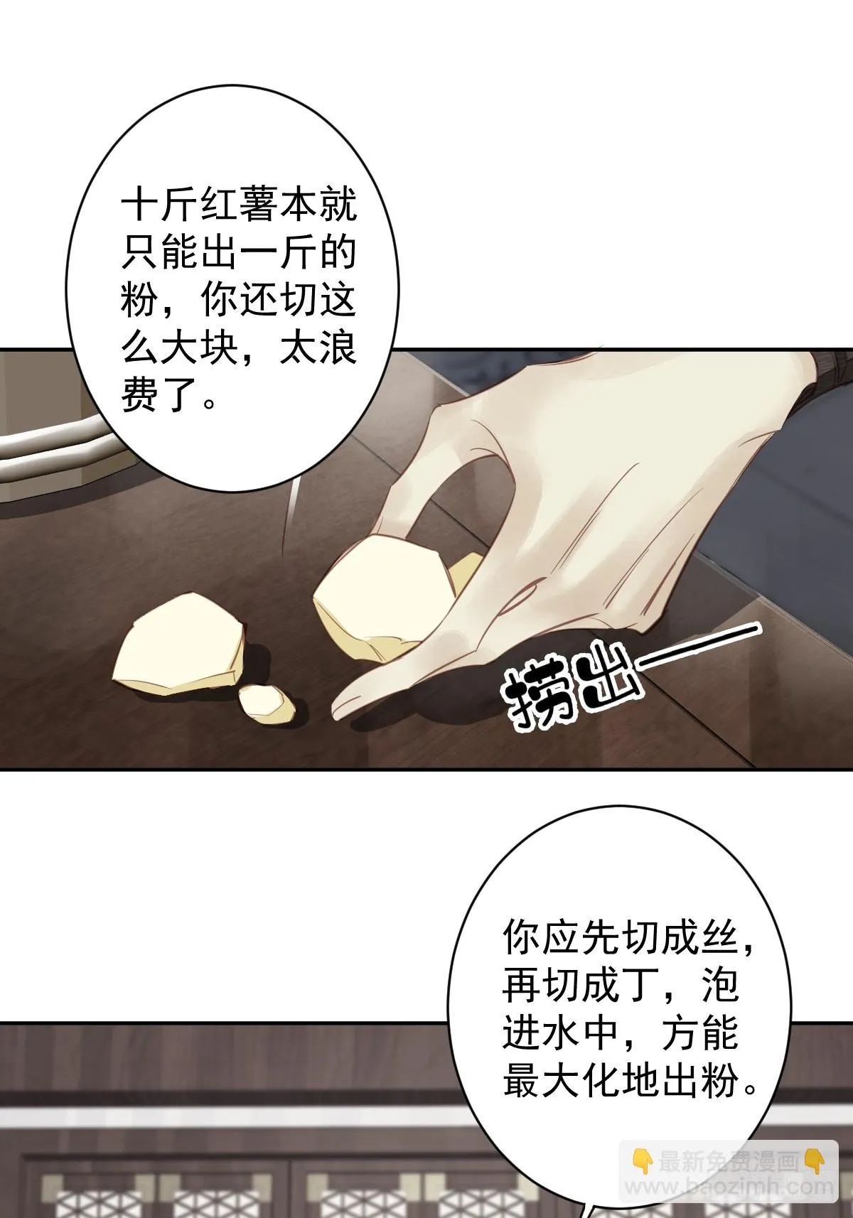 第141话 我们若有前世……2