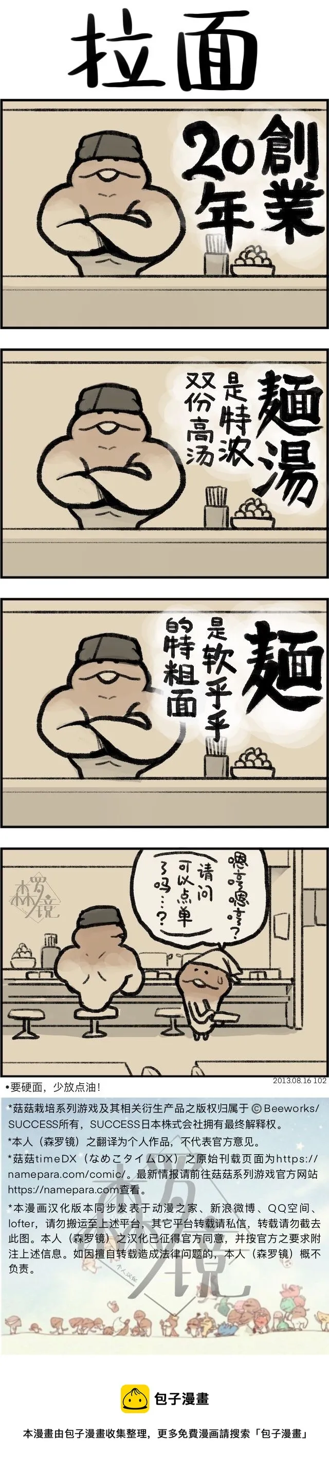 菇菇timeDX漫画,第102话1图