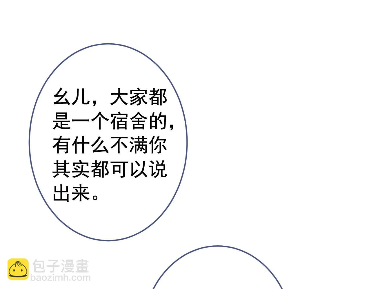 大学篇08 老幺被欺负了？！4