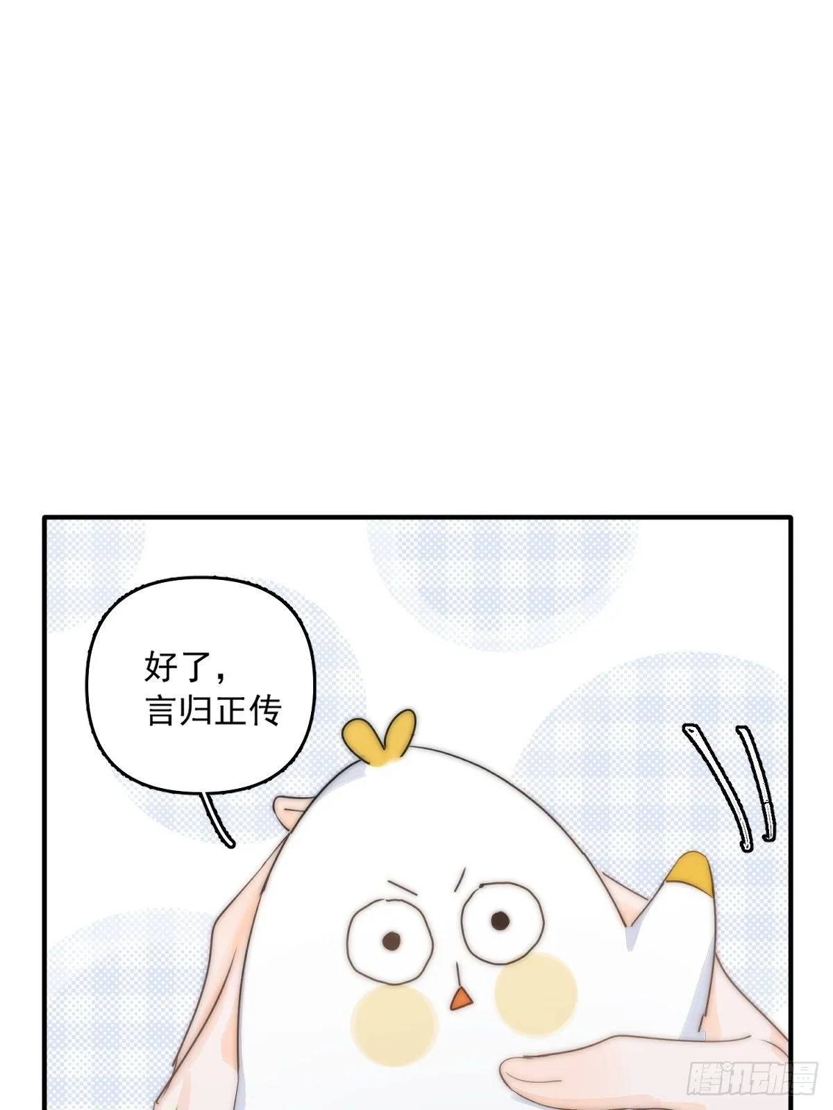 繁星诗集漫画,第7话 任我差遣3图
