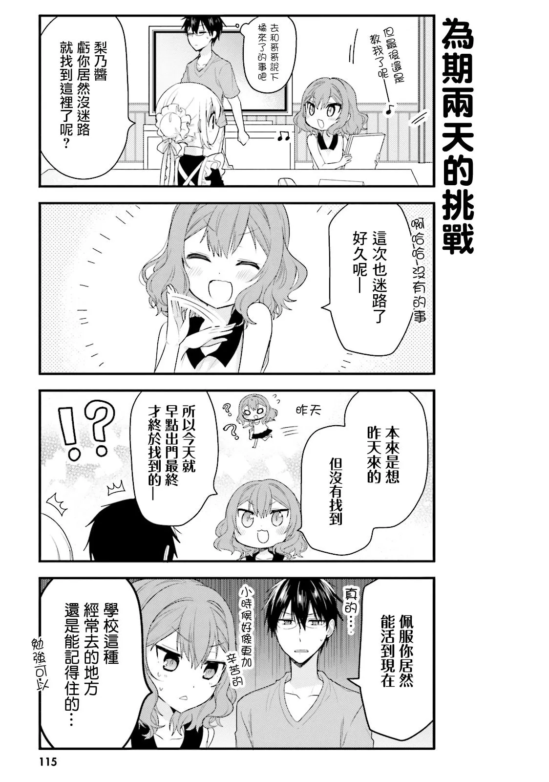 我家的女孩英文翻译漫画,第30话3图