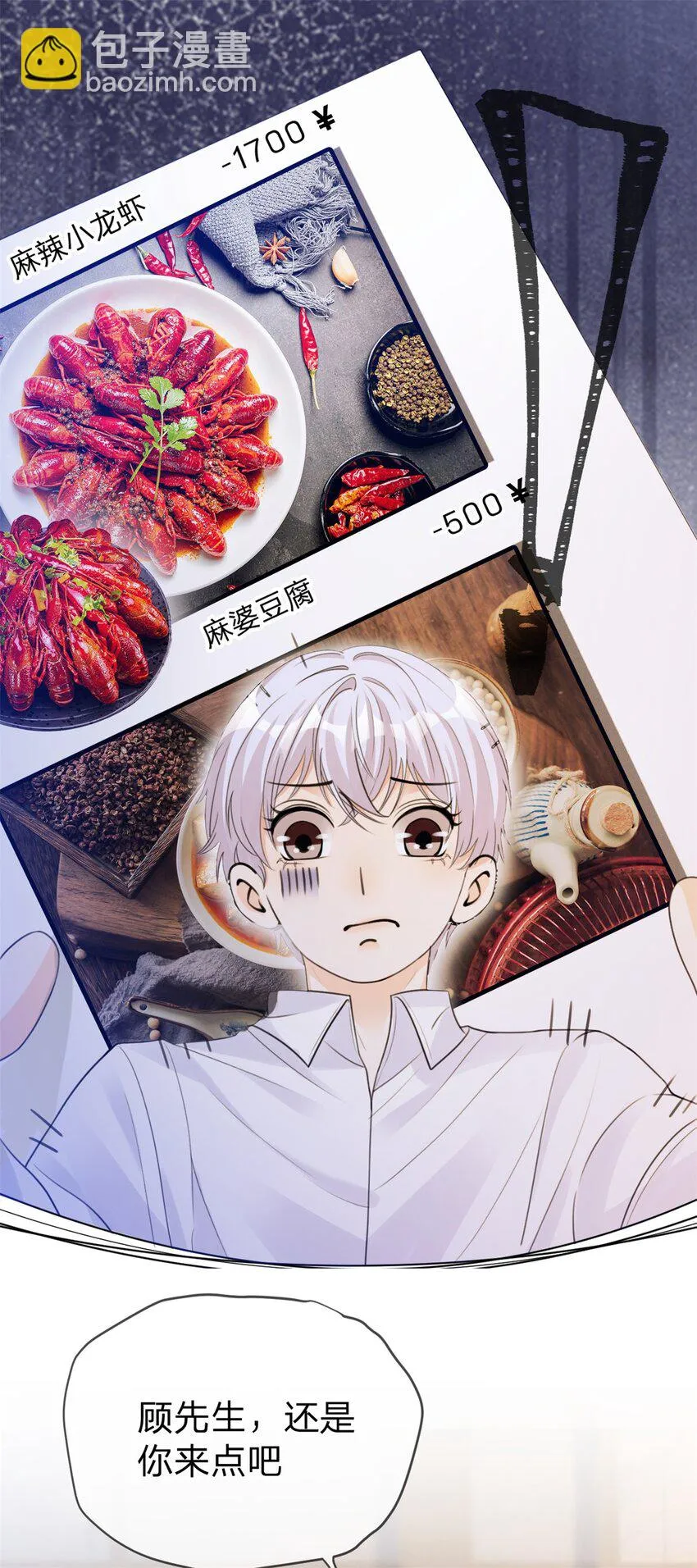 万人嫌重生后火爆全网by柚子茶笔趣阁漫画,第14话 喻哥？2图