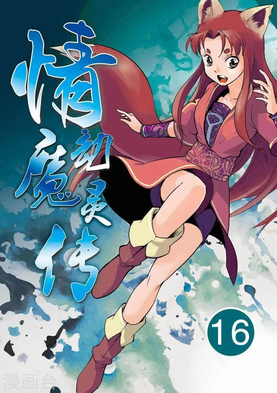 第16话0