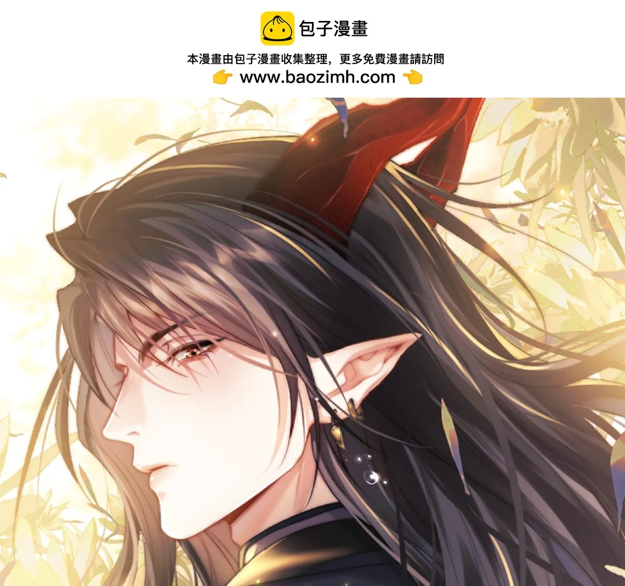 魔尊他悔不当初第59话漫画,第27话 百凤会1图