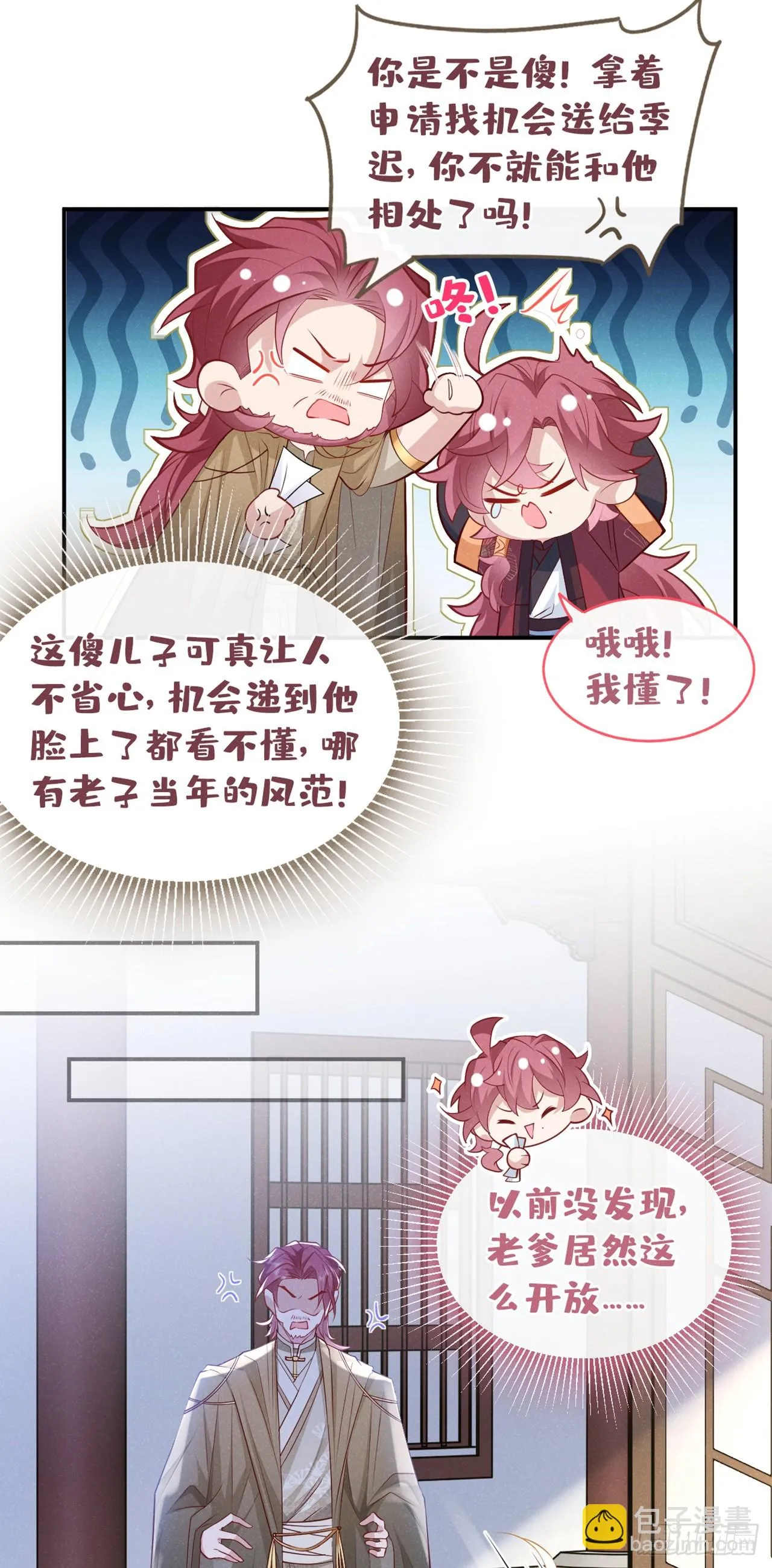 今天也在拿命攻略反派阅读漫画,第8话 极品绿茶司小叙4图