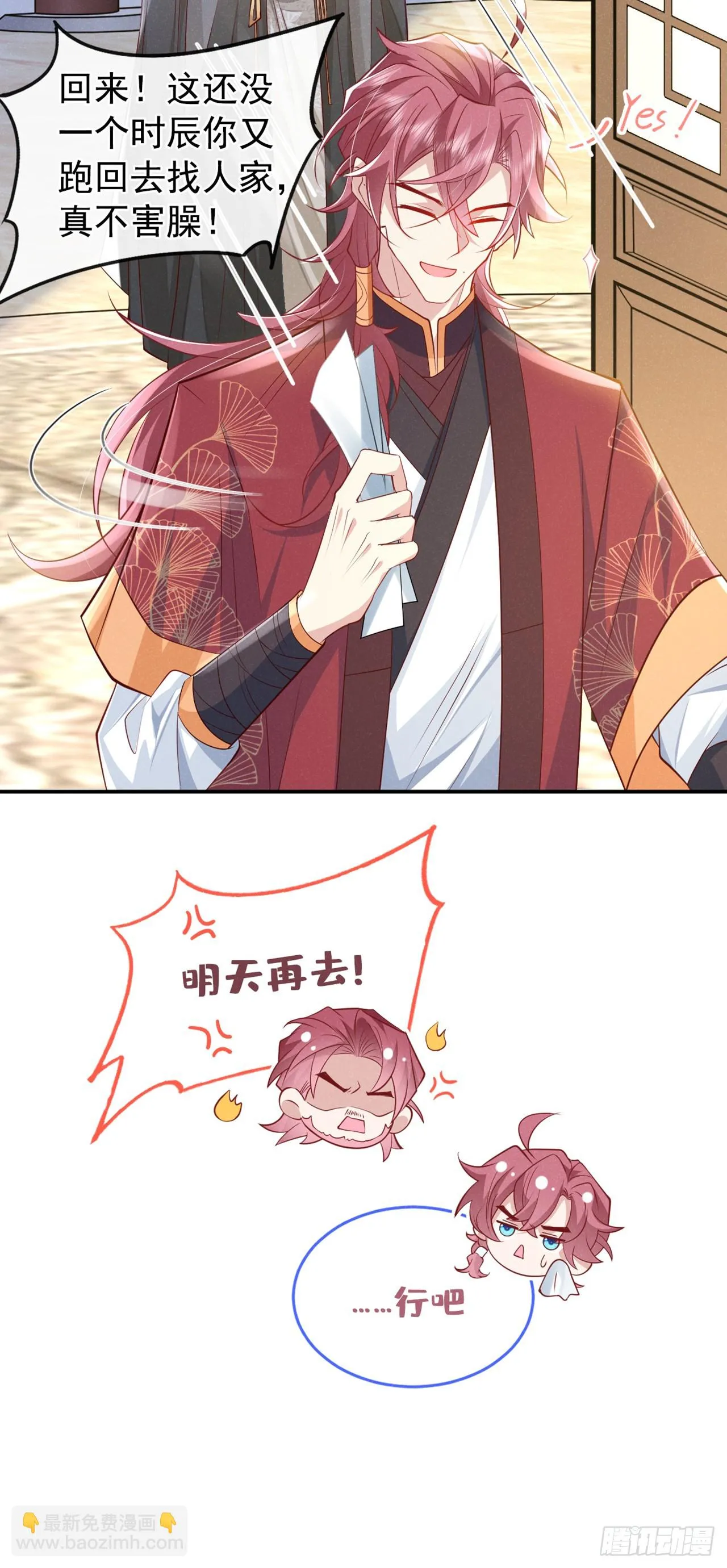 今天也在拿命攻略反派阅读漫画,第8话 极品绿茶司小叙5图