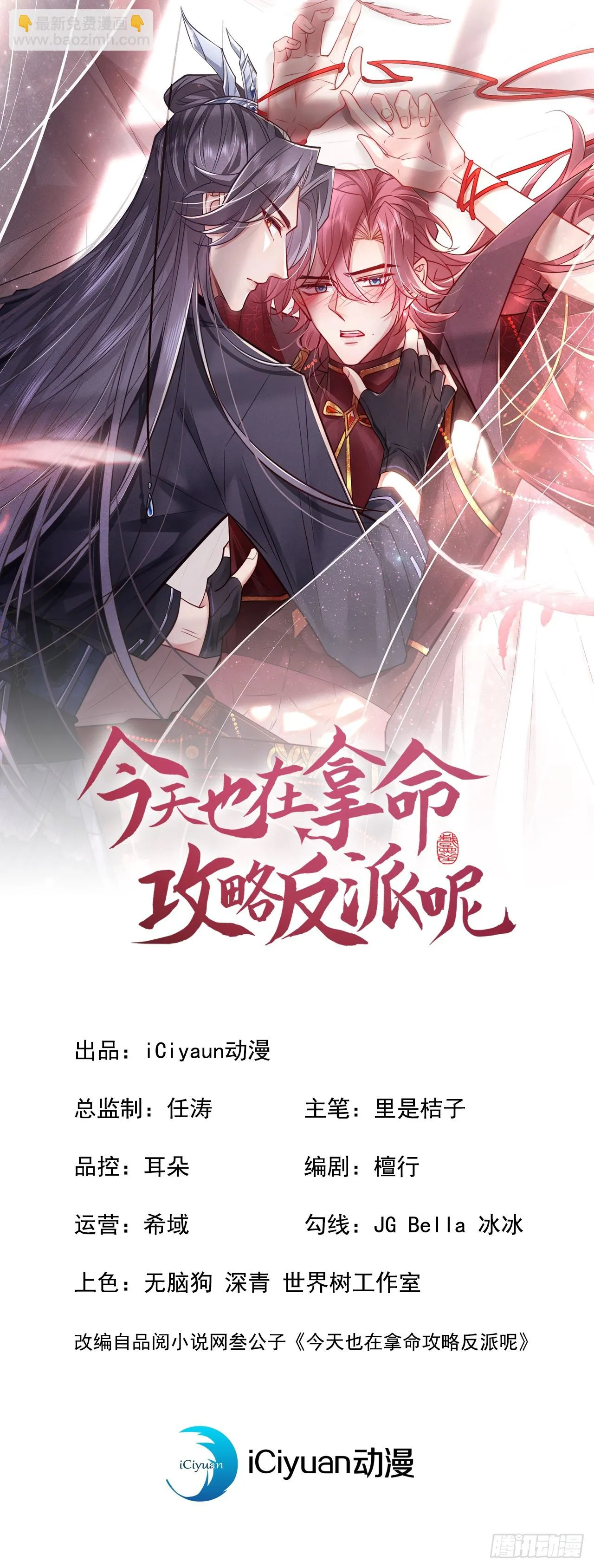 今天也在拿命攻略反派阅读漫画,第8话 极品绿茶司小叙2图