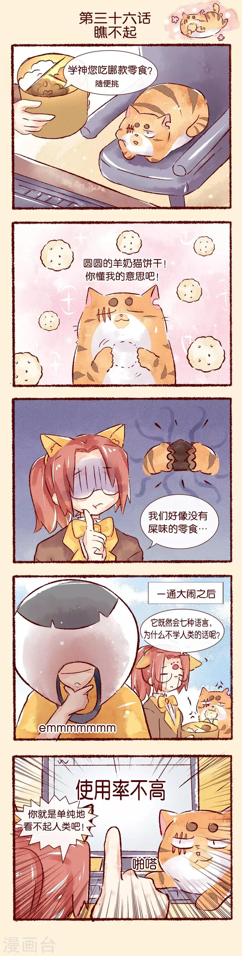 第36话 瞧不起0