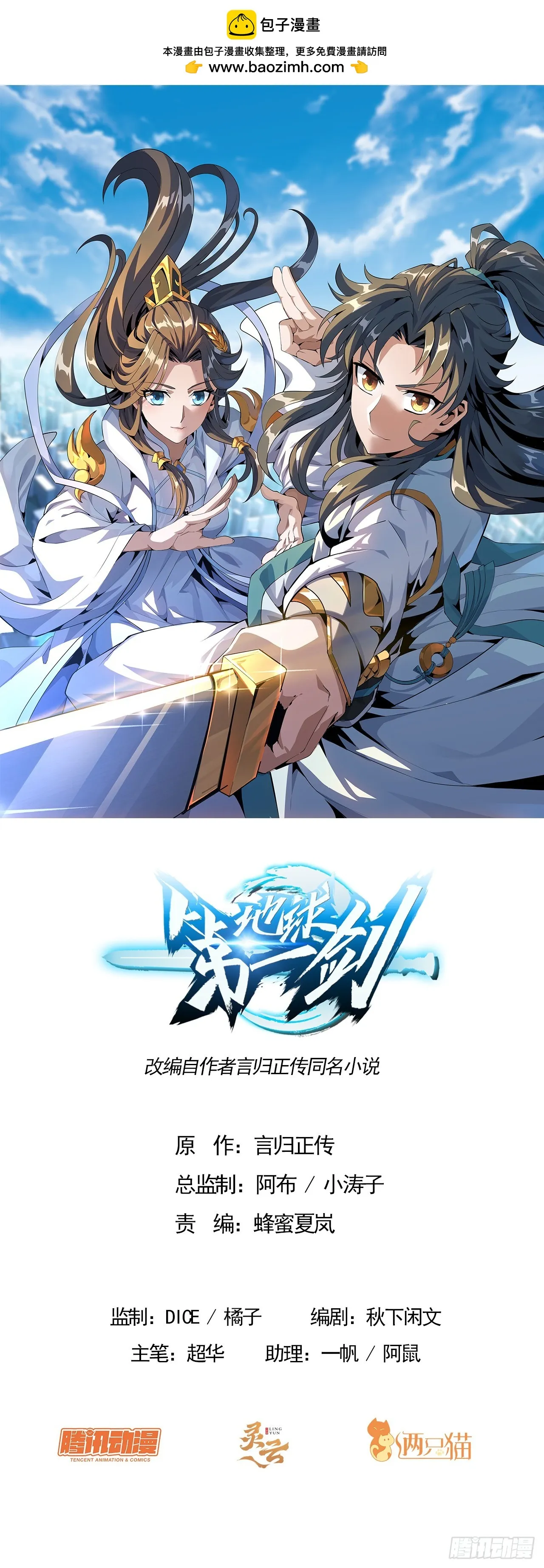 地球第一剑动画漫画,178话 师姐泳装？想看！1图
