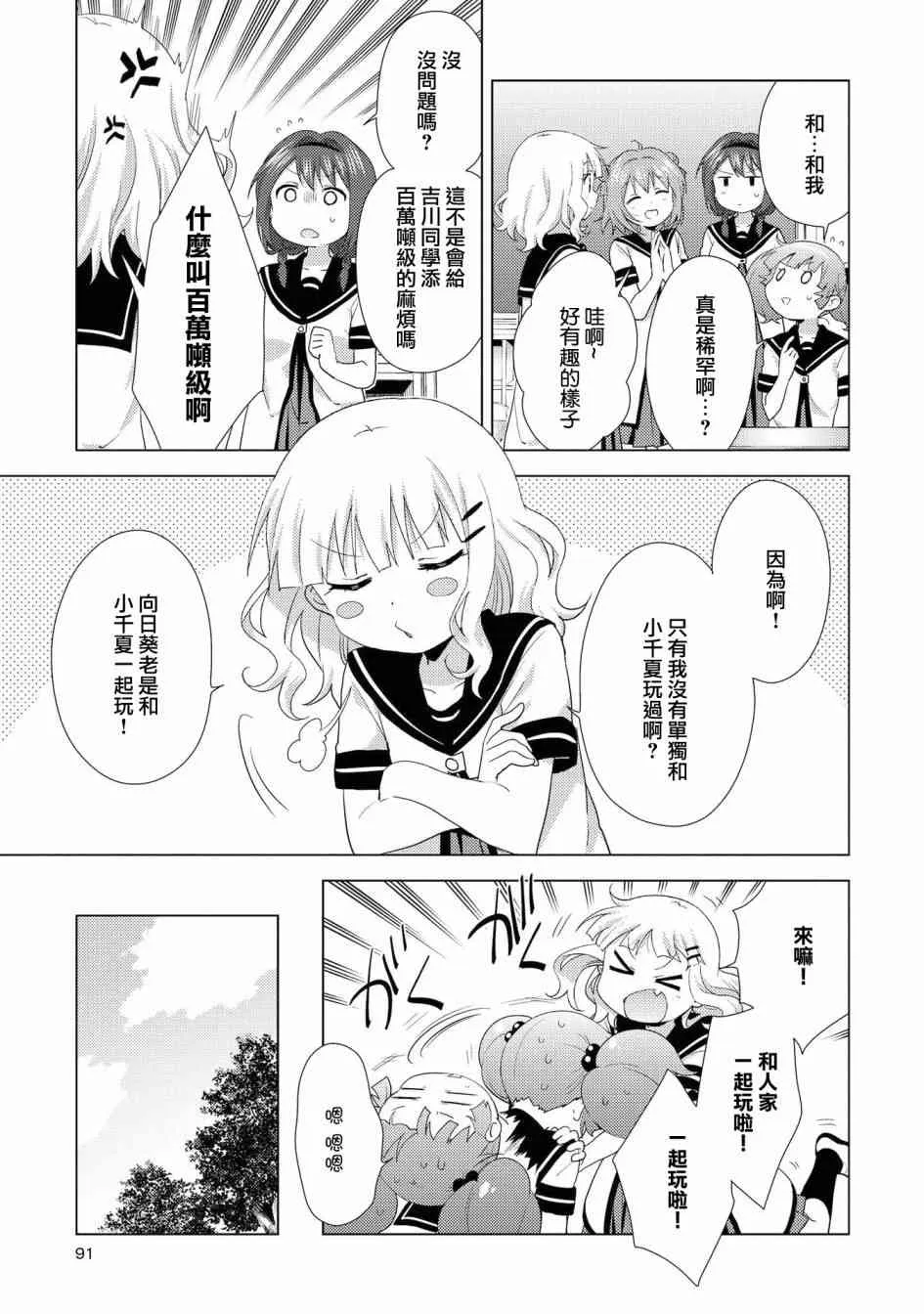 摇曳百合第一季04漫画,125话3图