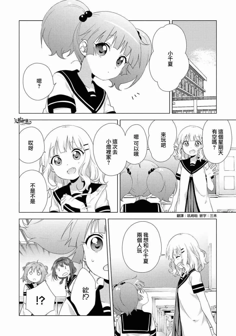摇曳百合第一季04漫画,125话2图